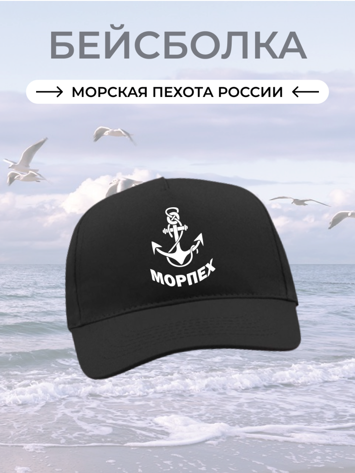 Бейсболка мужская бейсболка мужская черная морская пехота Бейсболка мужская бейсболка мужская черная морская пехота