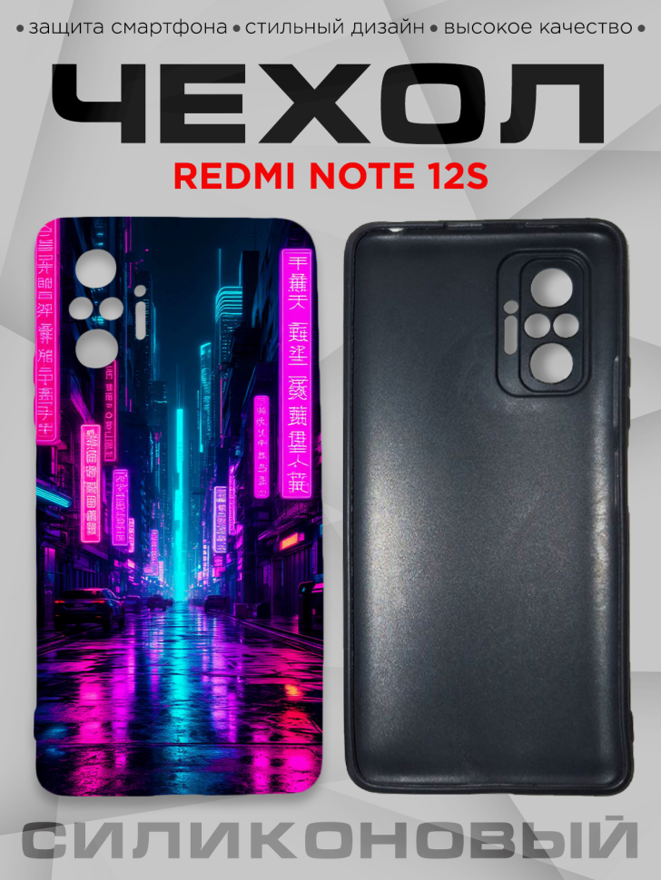 Чехол для смартфона Redmi note 12S с принтом 