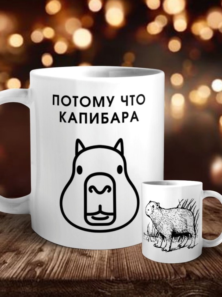 Кружка керамическая с принтом Капибара
