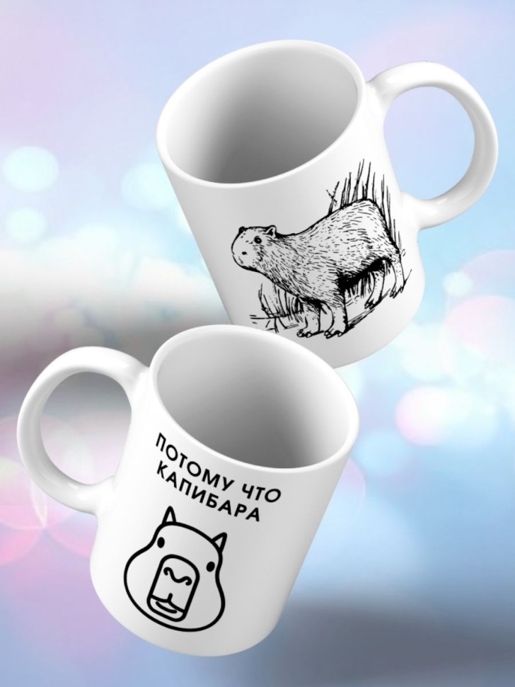 Кружка керамическая с принтом Капибара
