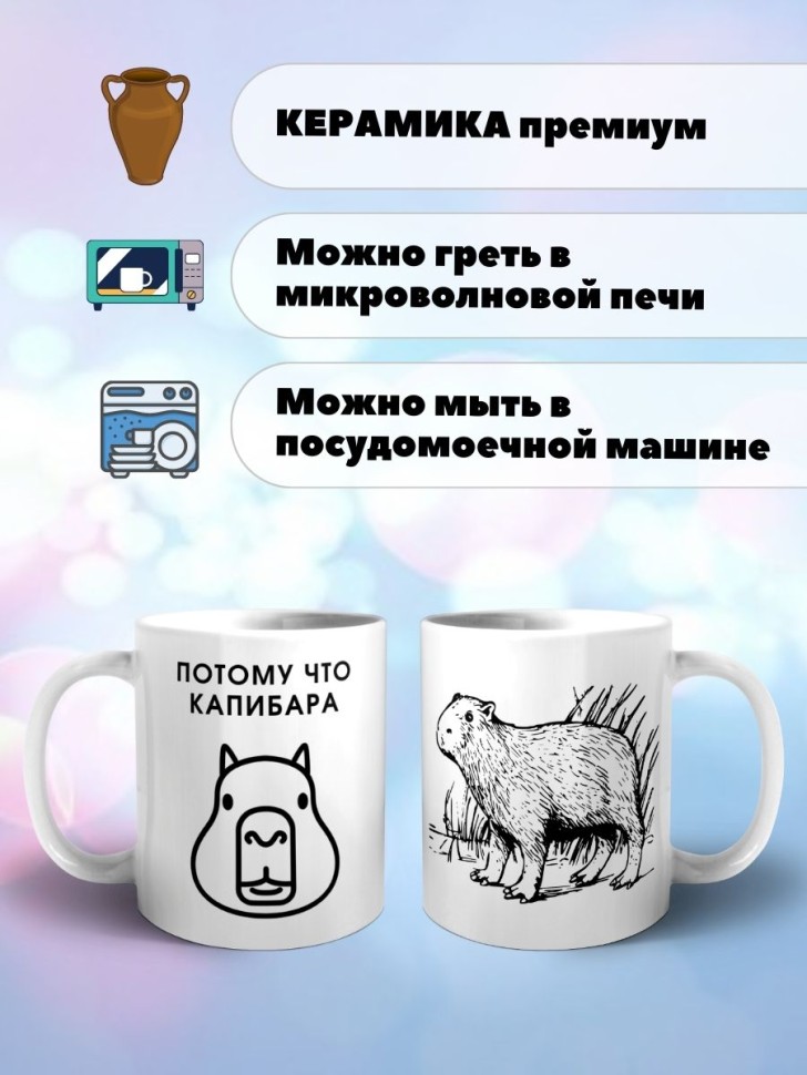 Кружка керамическая с принтом Капибара
