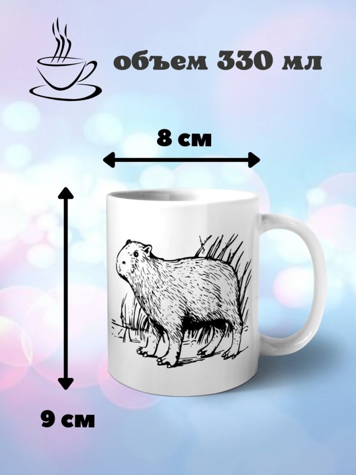 Кружка керамическая с принтом Капибара