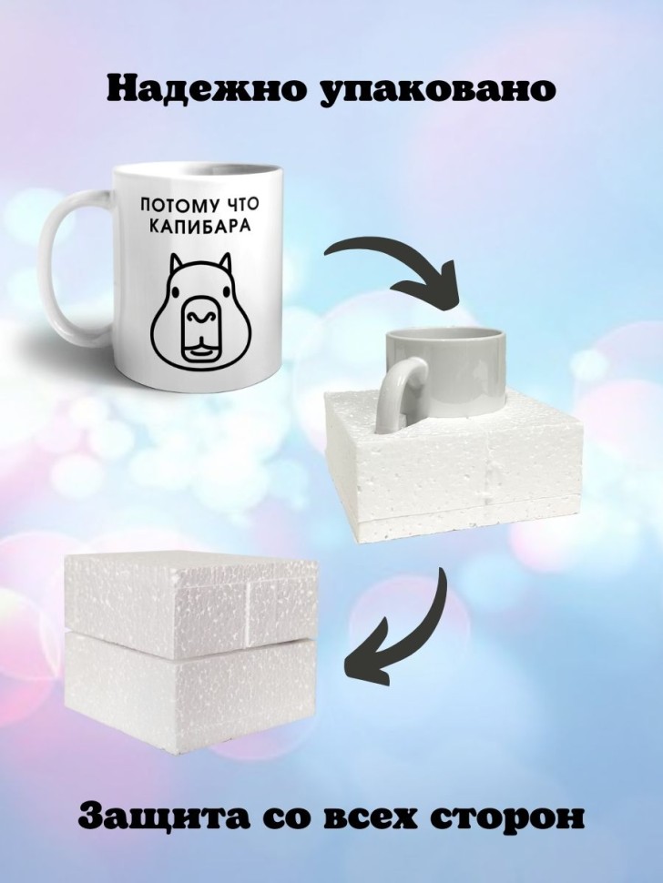 Кружка керамическая с принтом Капибара