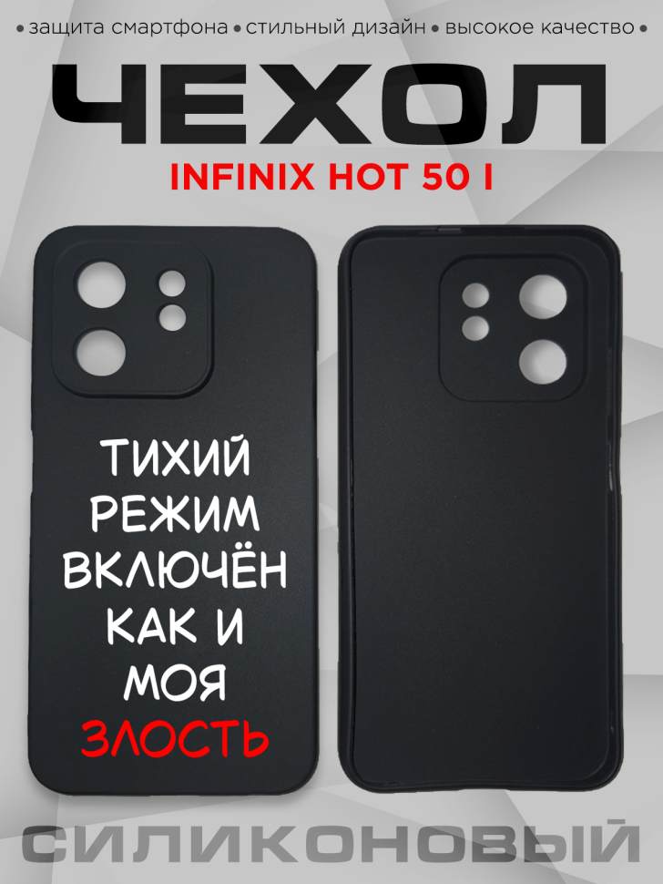Чехол для смартфона Infinix hot 50 i с прикольной надписью Чехол для смартфона Infinix hot 50 i с прикольной надписью