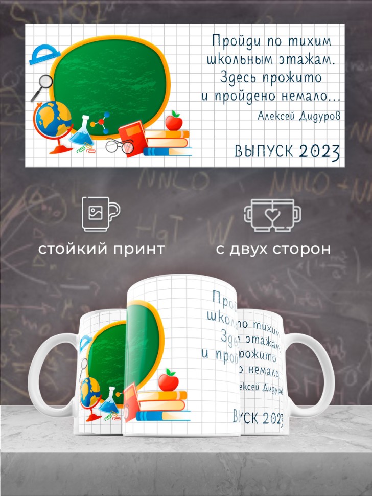 Кружка керамическая для чая кофе большая с принтом Выпускной
