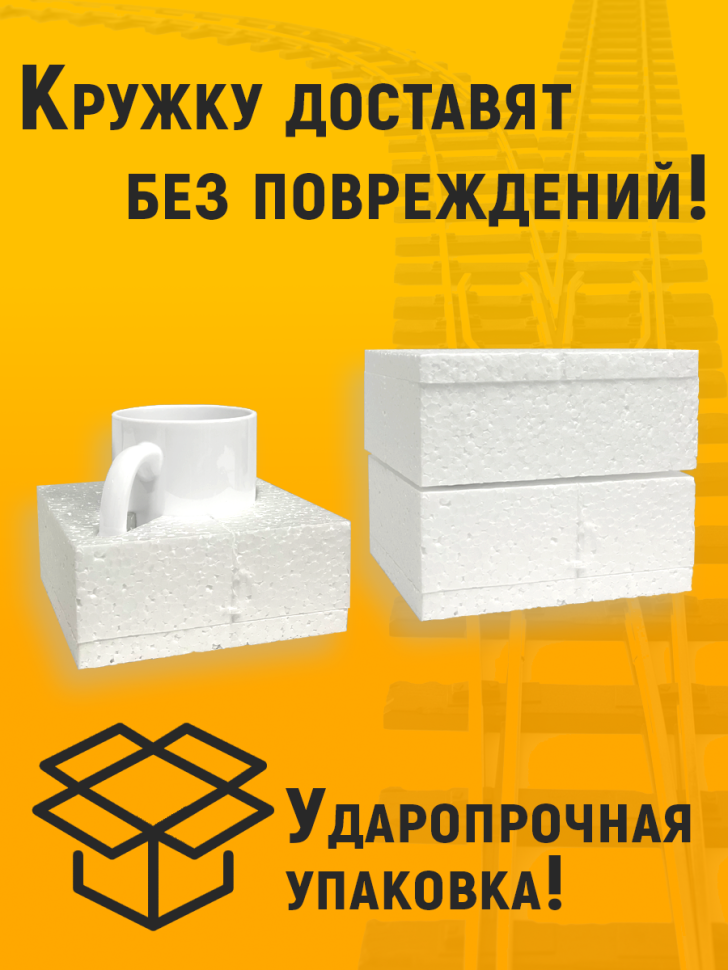 Кружка керамическая с принтом на день ЖДВ железнодорожные во