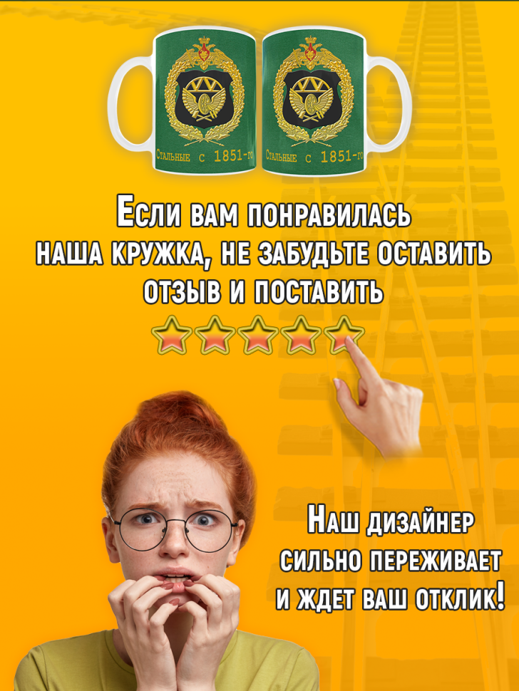 Кружка керамическая с принтом на день ЖДВ железнодорожные во