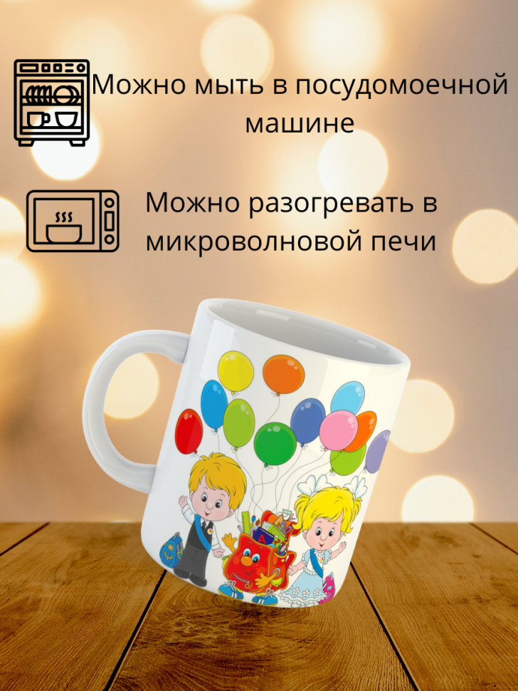 Кружка керамическая для чая и кофе в подарок Первокласснику