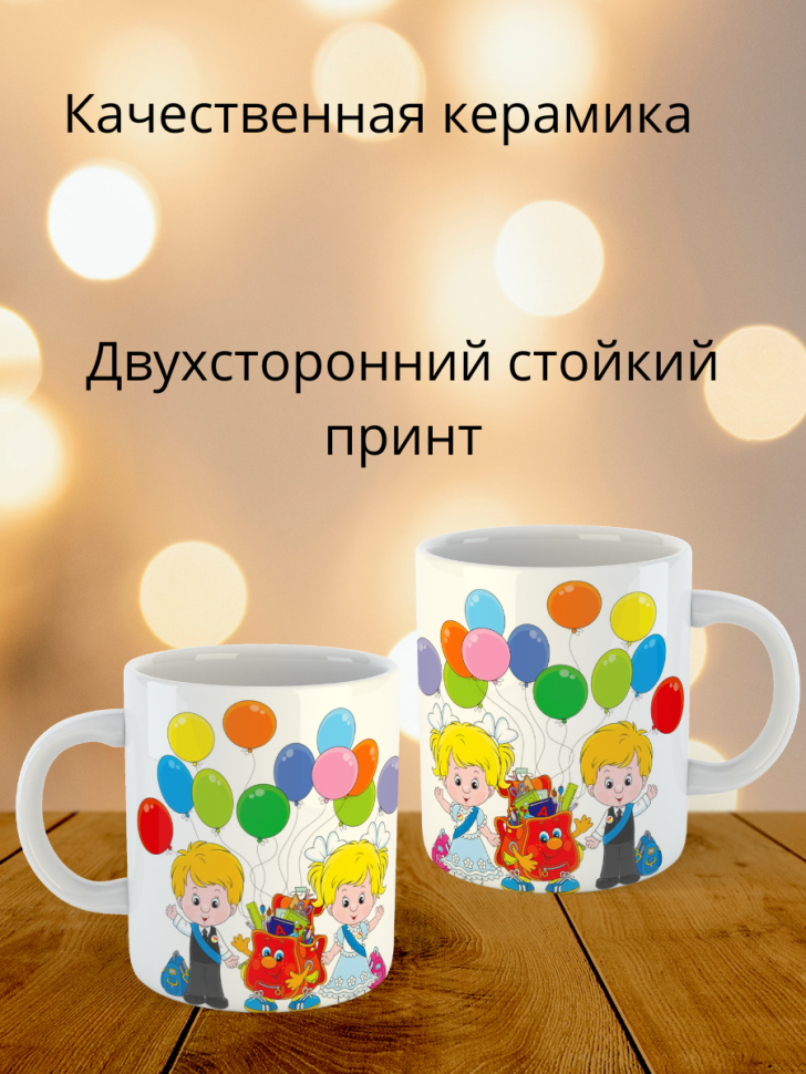 Кружка керамическая для чая и кофе в подарок Первокласснику