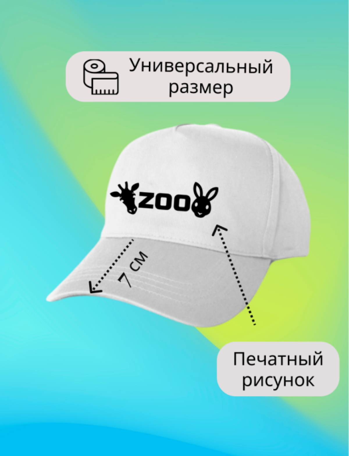 Бейсболка кепка с надписью Zoo принт животные