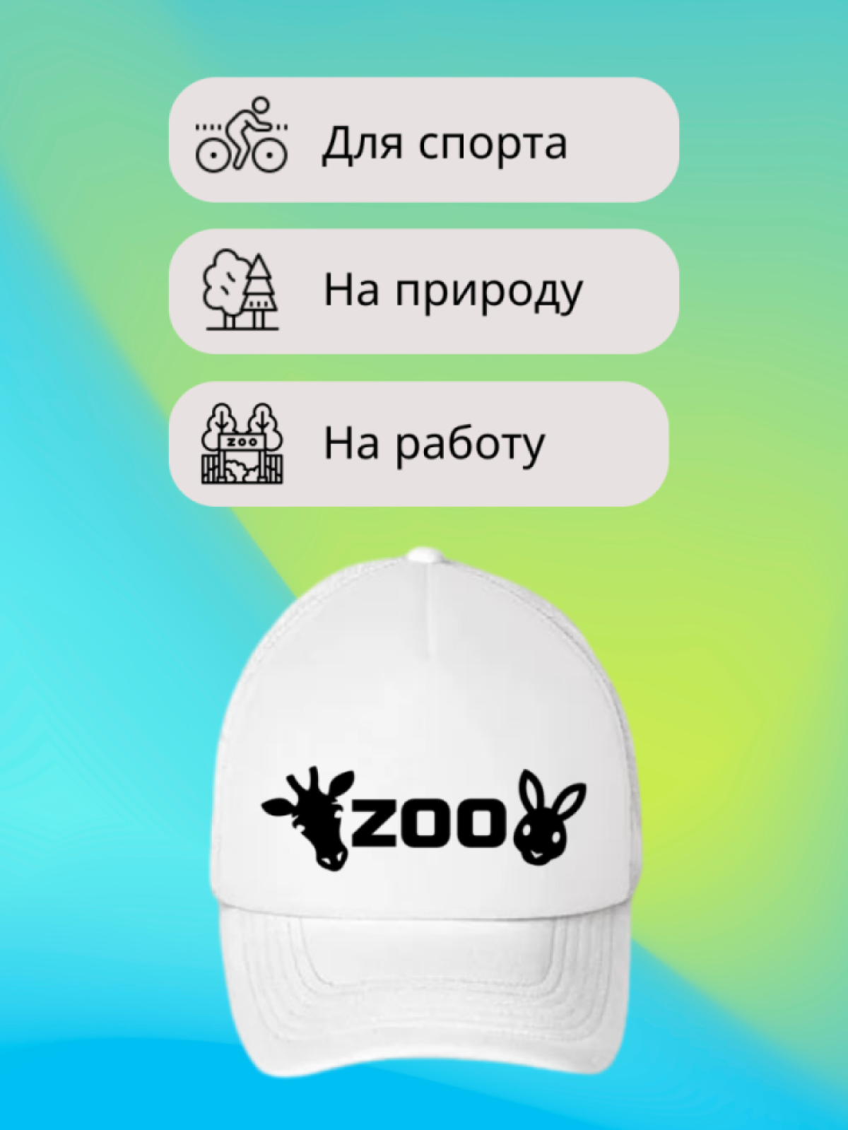 Бейсболка кепка с надписью Zoo принт животные