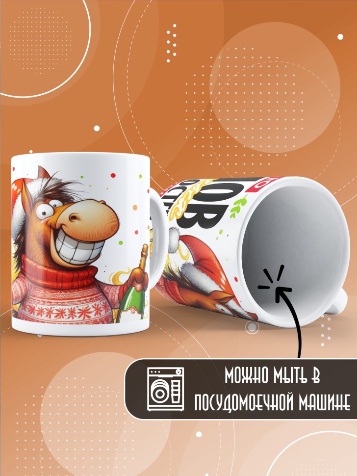 Кружка с прикольным принтом на новый год в подарок  