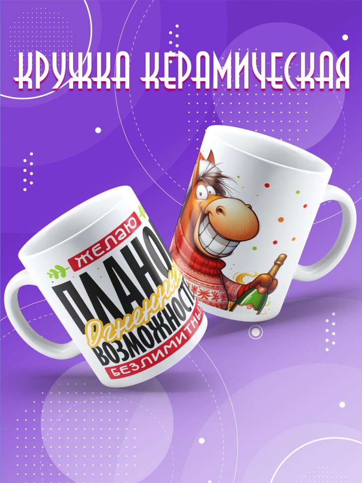 Кружка с прикольным принтом на новый год в подарок  