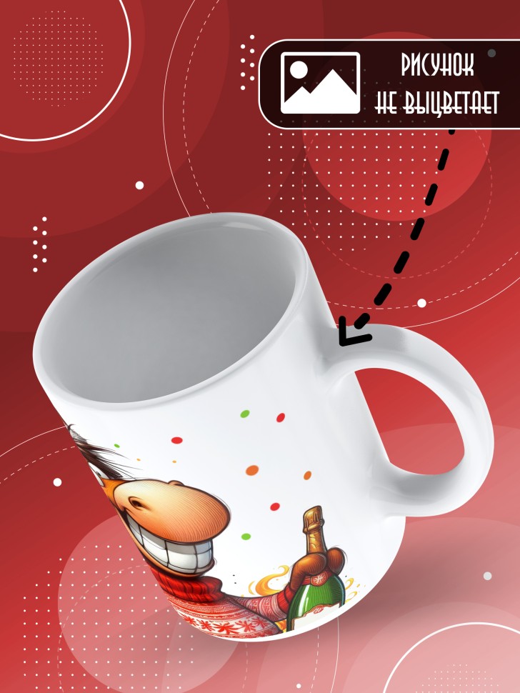 Кружка с прикольным принтом на новый год в подарок  