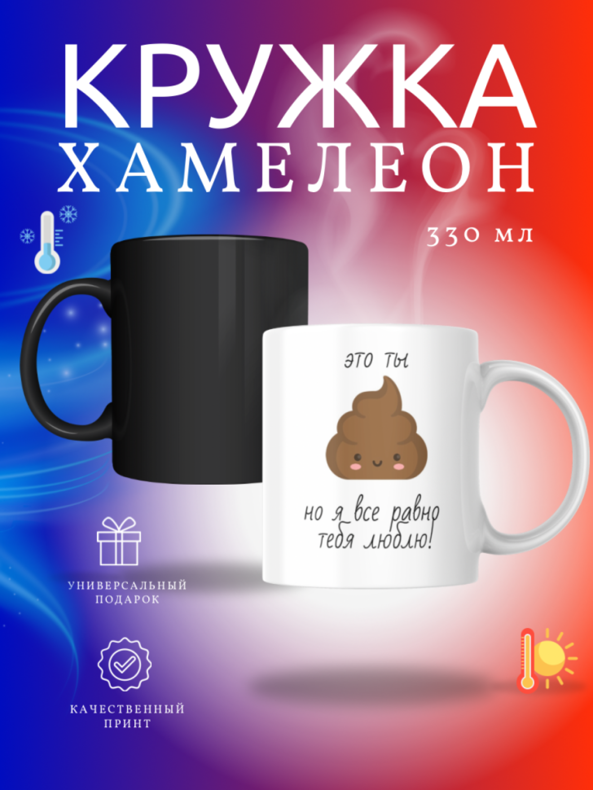 Кружка хамелеон с надписью приколом подарок