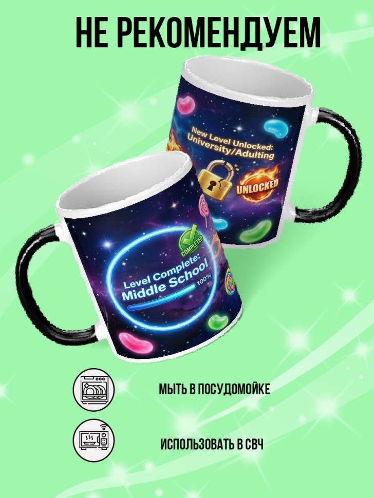 Кружка хамелеон выпускнику школы