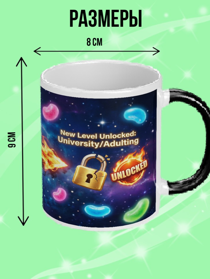 Кружка хамелеон выпускнику школы