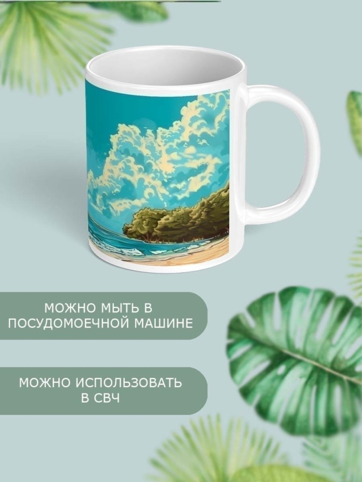 Кружка с принтом в подарок в отпуск