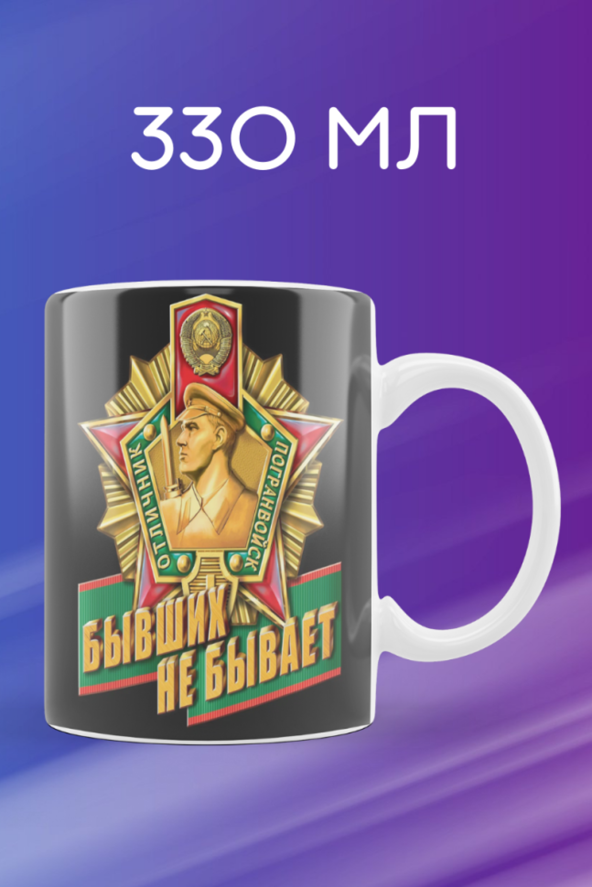 Кружка керамика бокал для пограничника подарок мужчине папе 