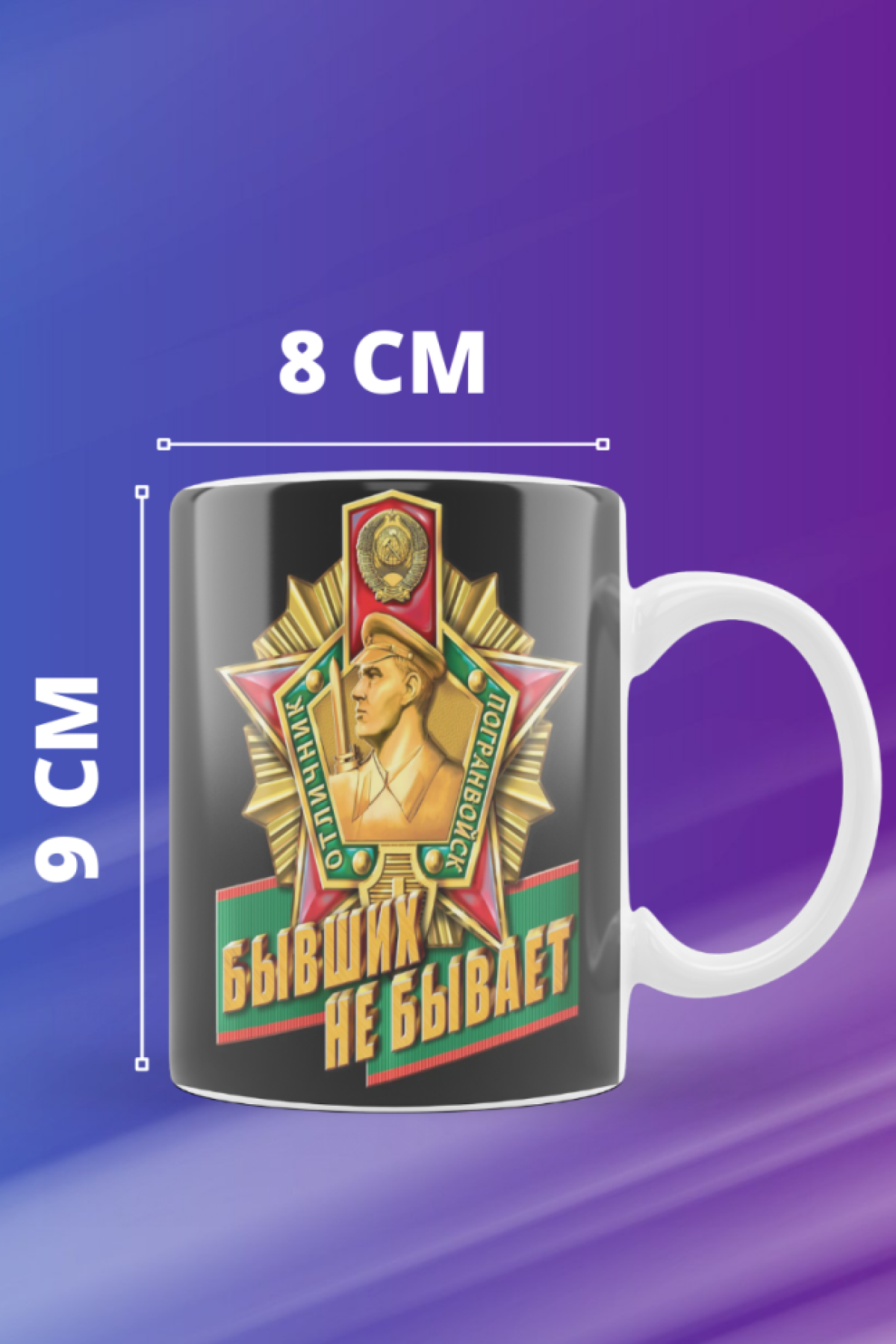 Кружка керамика бокал для пограничника подарок мужчине папе 