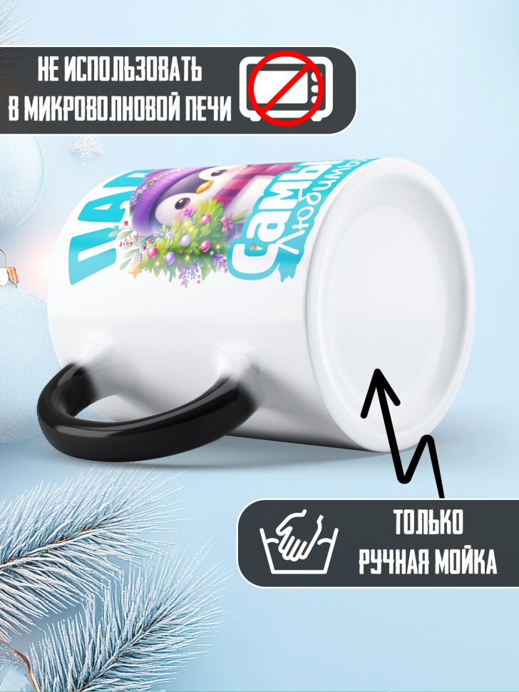 Кружка хамелеон новогодняя в подарок любимому папе 