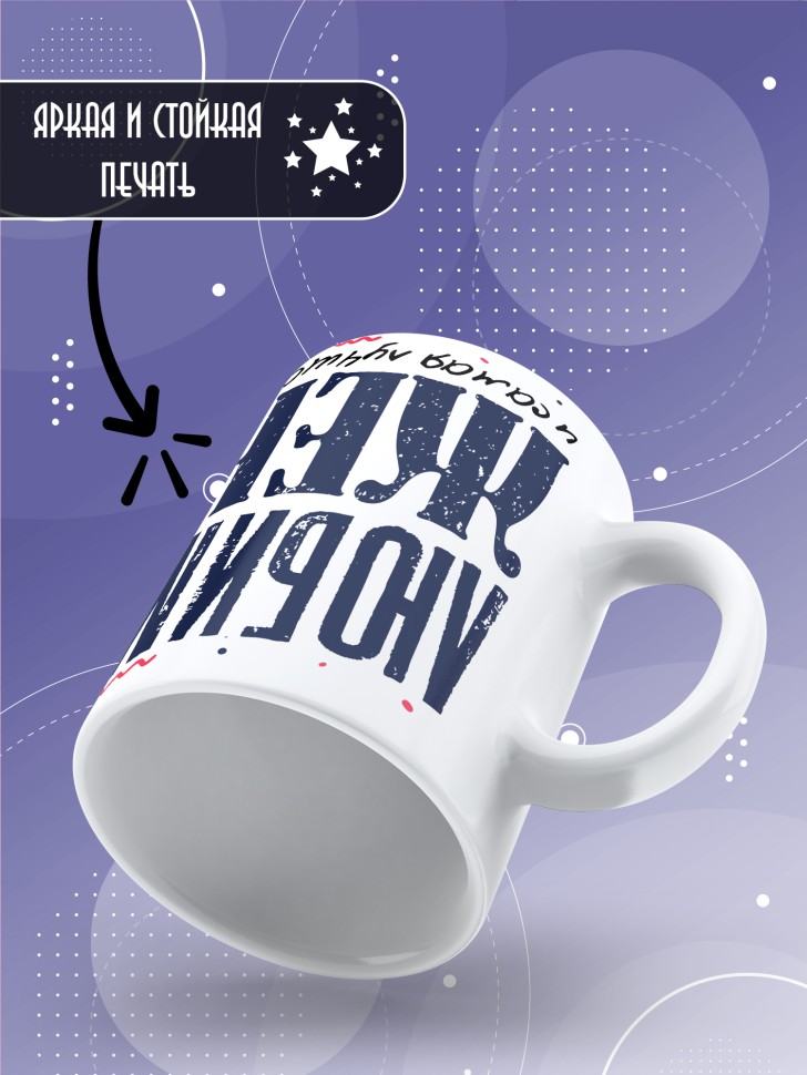 Кружка Любимой жене и лучшей маме в подарок 