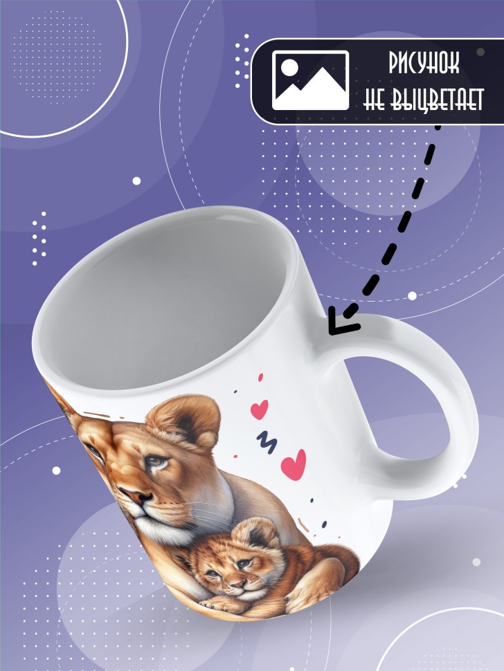 Кружка Любимой жене и лучшей маме в подарок 