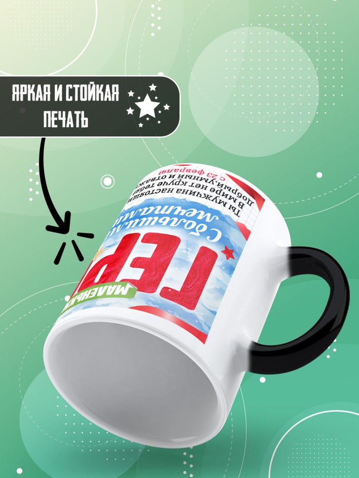 Кружка хамелеон на 23 февраля ребенку школьнику  