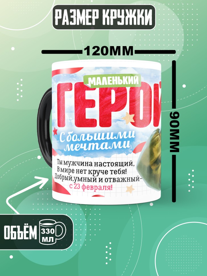 Кружка хамелеон на 23 февраля ребенку школьнику  