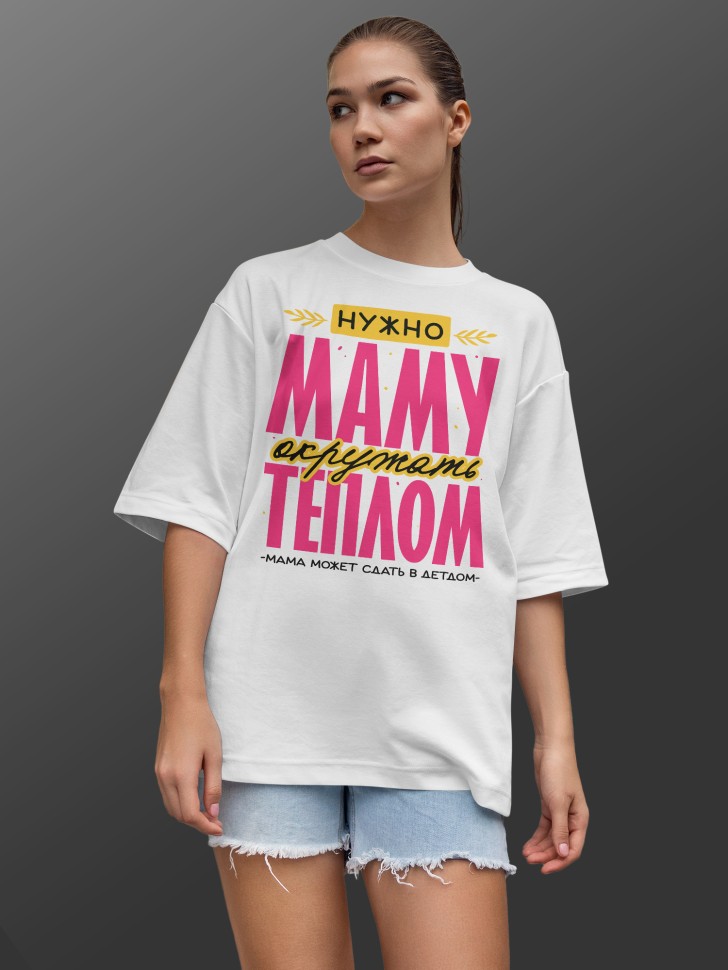 Футболка оверсайз женская маме в подарок