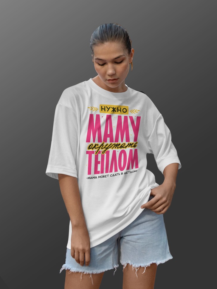 Футболка оверсайз женская маме в подарок