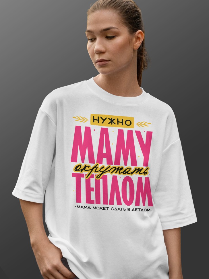 Футболка оверсайз женская маме в подарок