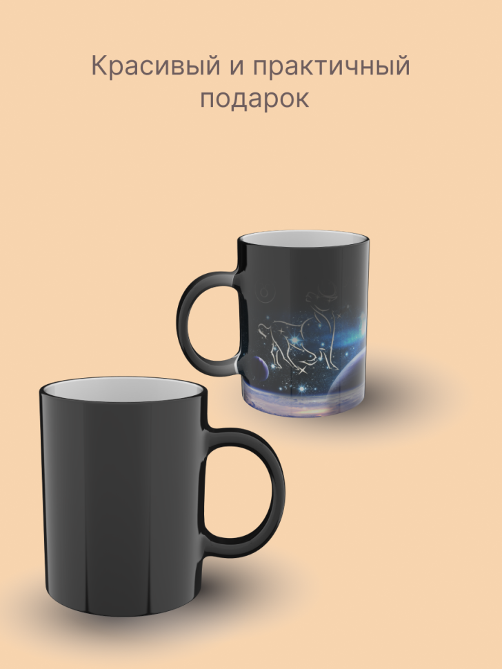 Кружка хамелеон керамическая с рисунком "Знак зодиака Телец" Кружка хамелеон керамическая с рисунком "Знак зодиака Телец"