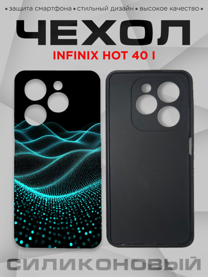 Чехол для смартфона Infinix hot 40 i силиконовый с принтом Чехол для смартфона Infinix hot 40 i силиконовый с принтом