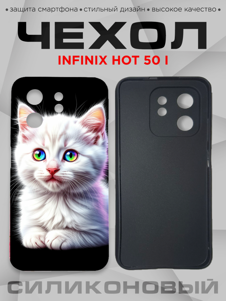 Чехол для смартфона Infinix hot 50 i силиконовый Чехол для смартфона Infinix hot 50 i силиконовый