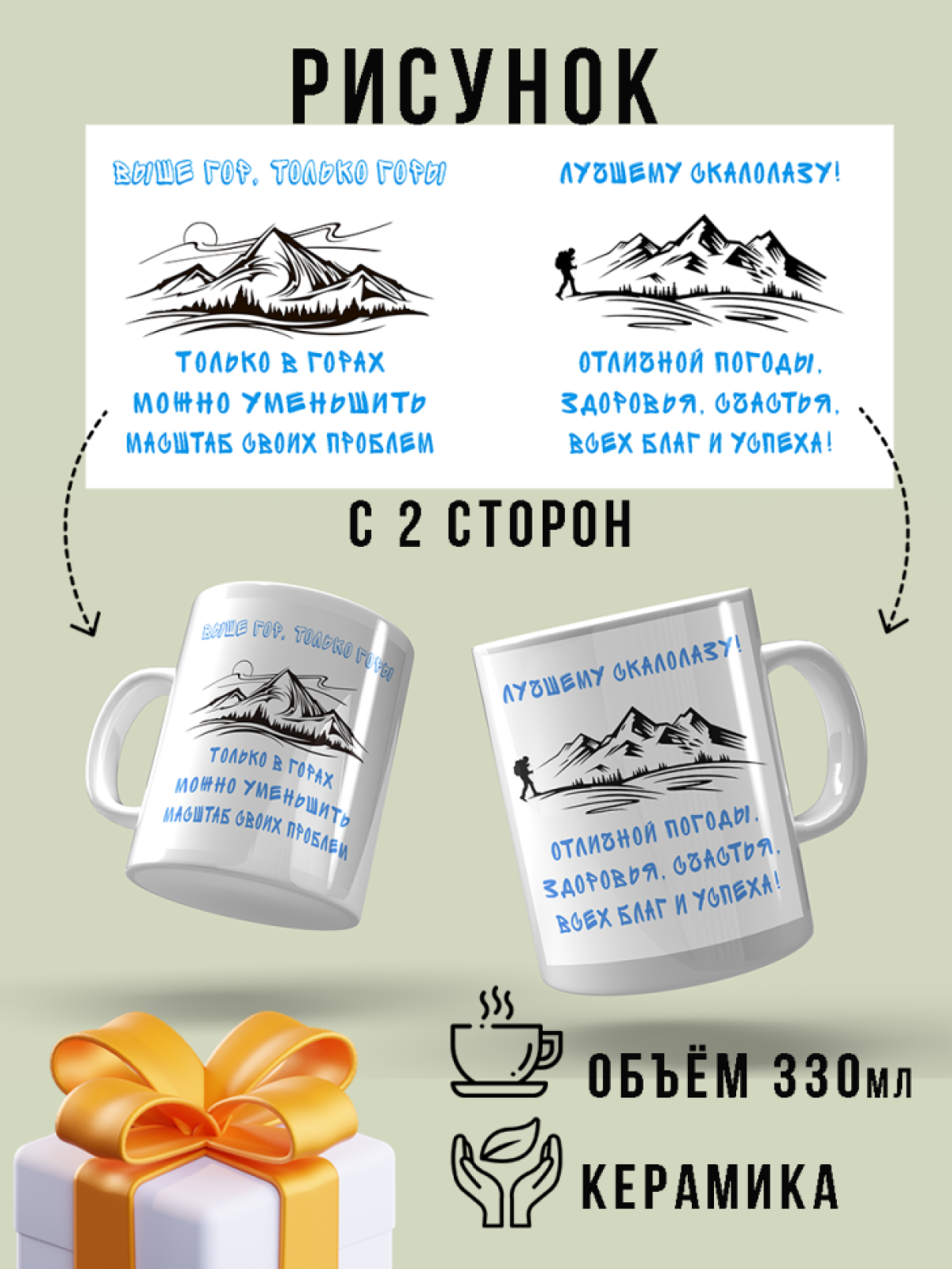 Кружка в подарок с рисунком для чая и кофе горы скалолаз