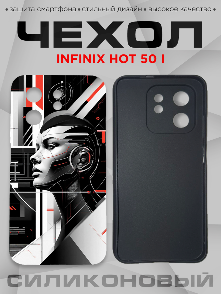Чехол для смартфона Infinix hot 50 i с принтом Чехол для смартфона Infinix hot 50 i с принтом