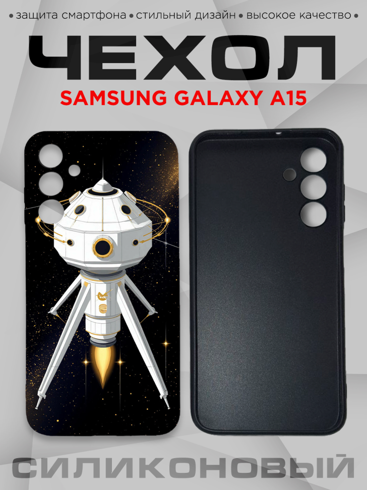 Чехол для смартфона Samsung GALAXY A15 с принтом 