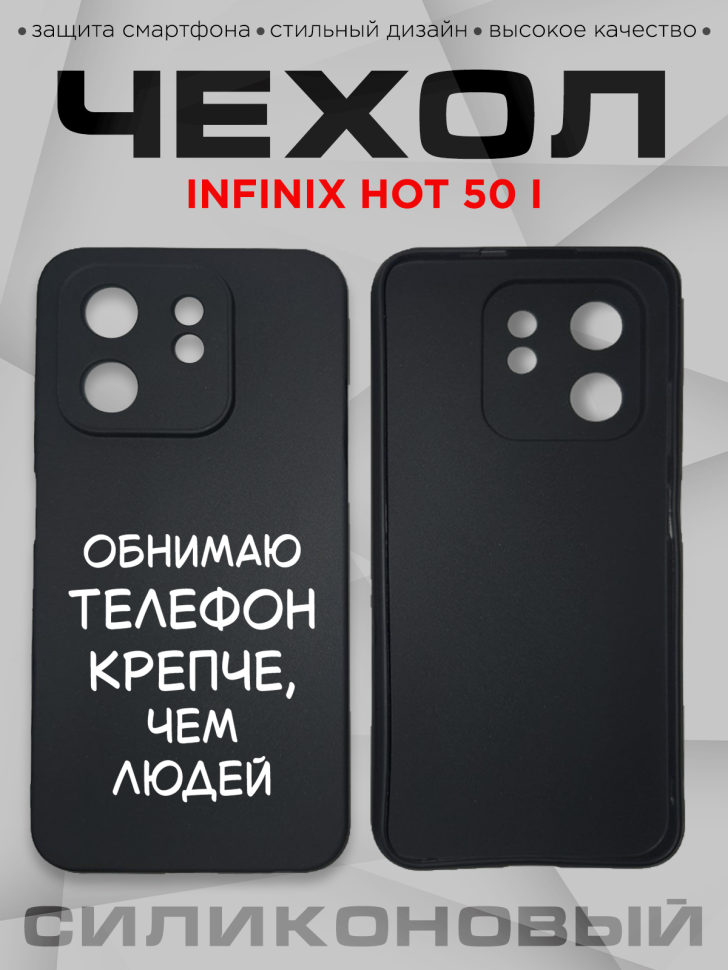 Чехол для смартфона Infinix hot 50 i с прикольной надписью Чехол для смартфона Infinix hot 50 i с прикольной надписью