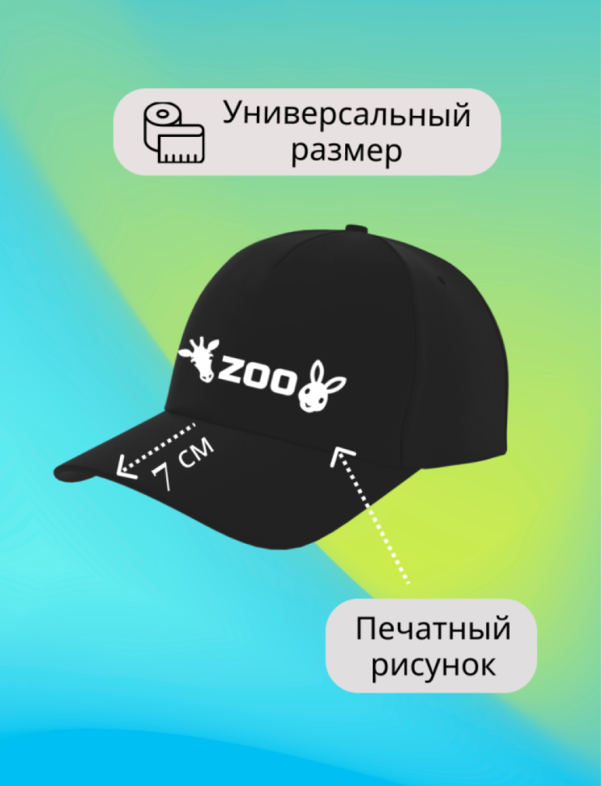 Бейсболка кепка с надписью zoo принт животные