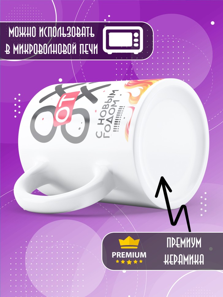 Кружка с прикольным принтом на новый год в подарок