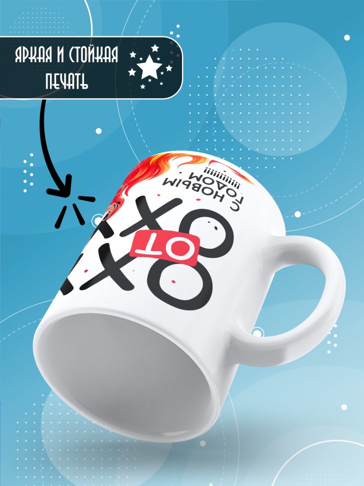 Кружка с прикольным принтом на новый год в подарок