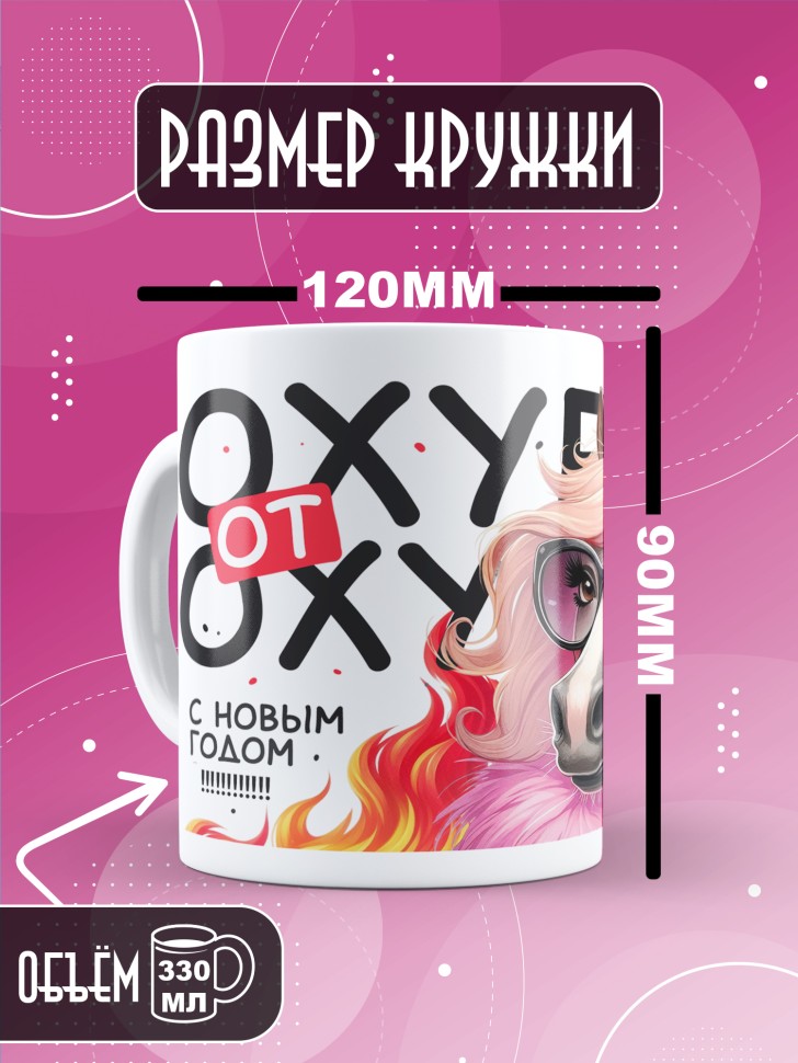 Кружка с прикольным принтом на новый год в подарок