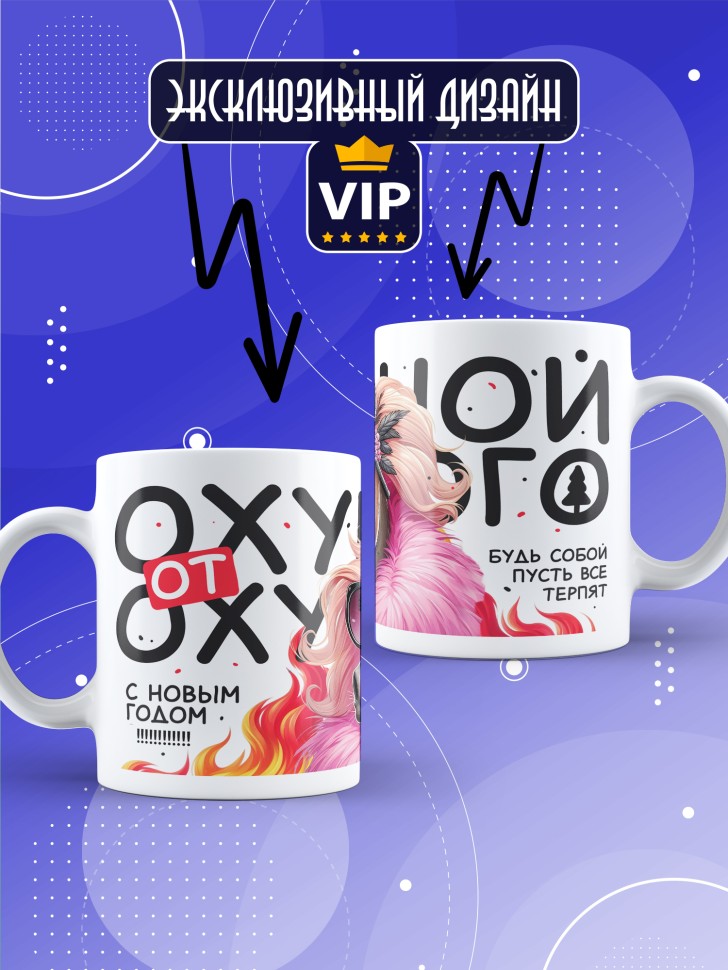 Кружка с прикольным принтом на новый год в подарок