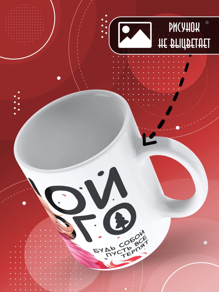 Кружка с прикольным принтом на новый год в подарок