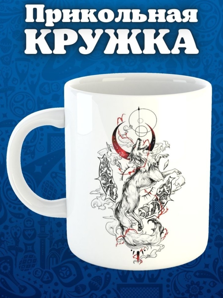 Кружка керамическая большая для чая с принтом Кружка керамическая большая для чая с принтом