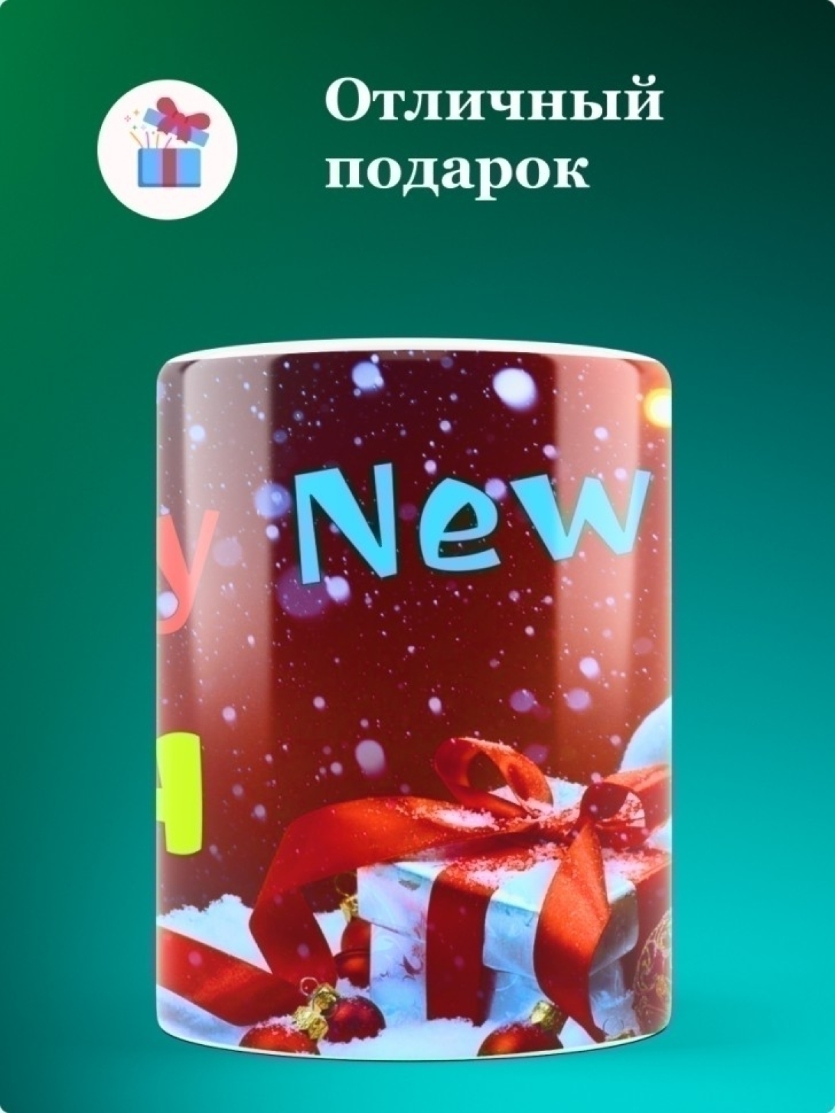 Кружка подарок 2024. Объем 330мл.