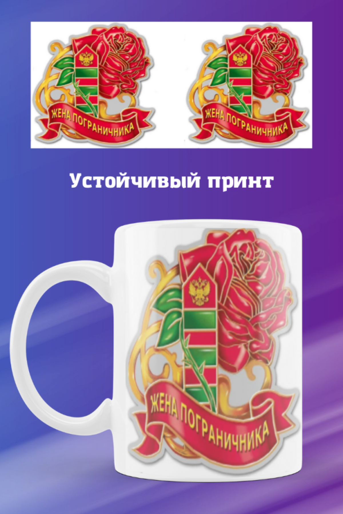 Кружка керамика бокал подарок жене пограничника для кофе чая