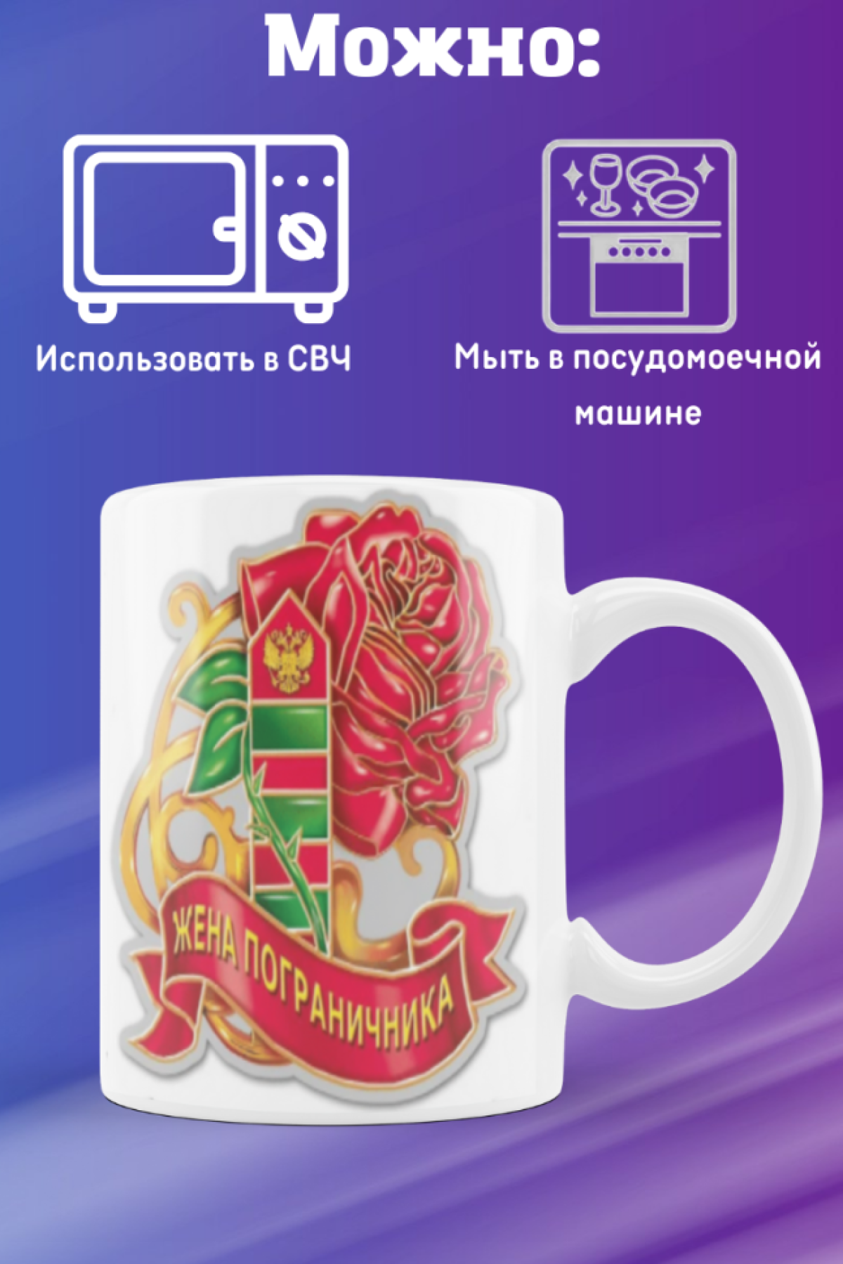 Кружка керамика бокал подарок жене пограничника для кофе чая