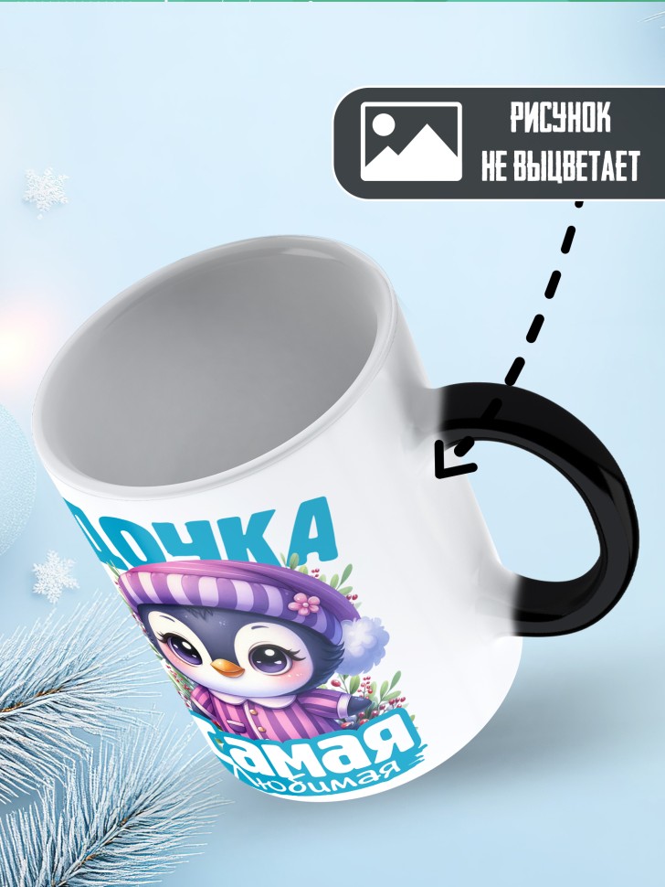 Кружка хамелеон новогодняя в подарок любимому сыну 